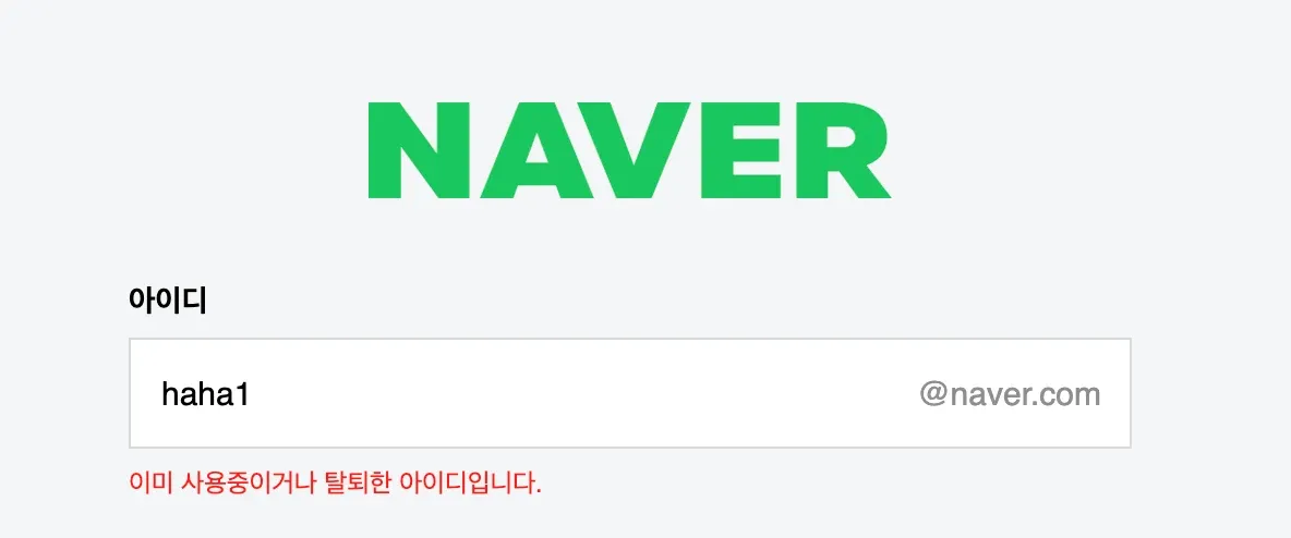 네이버 회원가입