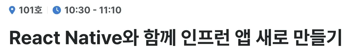 총 40분, 두명에서 진행했고 나는 앞에 20분정도 하였음