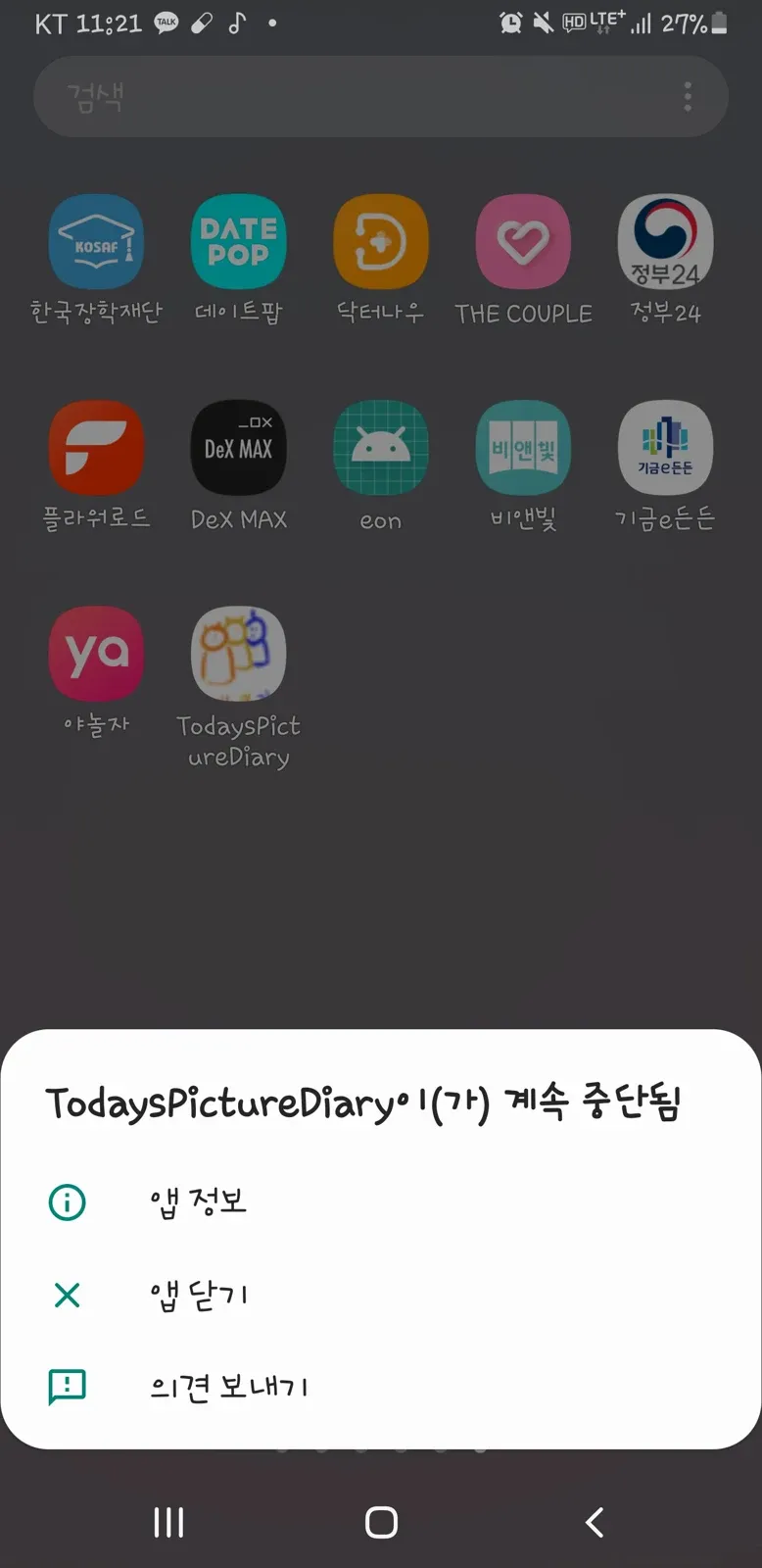 개성이 핸드폰