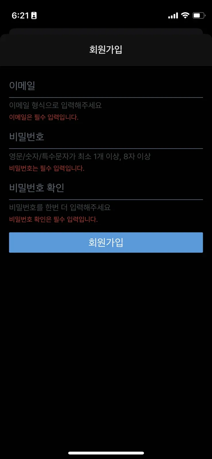 회원가입 폼